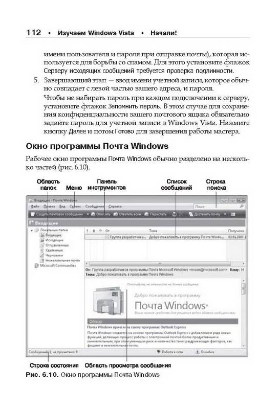 Иллюстрация 14 из 15 для Изучаем Windows Vista. Начали! - Дмитрий Донцов | Лабиринт - книги. Источник: Ялина