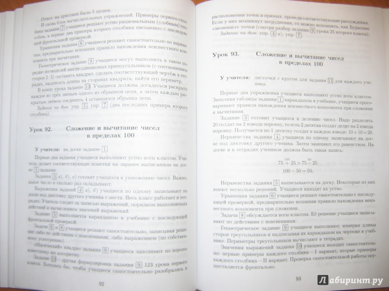Иллюстрация 12 из 16 для Методические рекомендации по работе с комплектом учебников "Математика. 2 класс". ФГОС - Гейдман, Мишарина | Лабиринт - книги. Источник: RoMamka