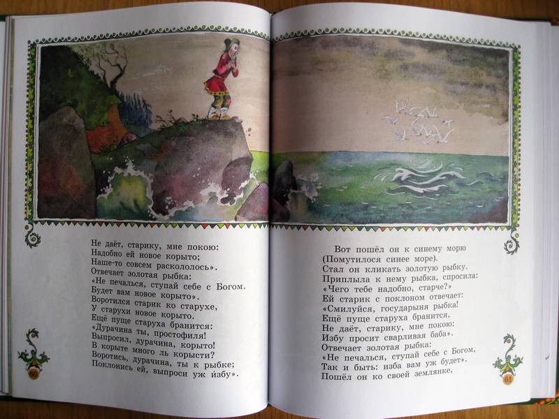 Иллюстрация 10 из 31 для Сказки - Александр Пушкин | Лабиринт - книги. Источник: makrina