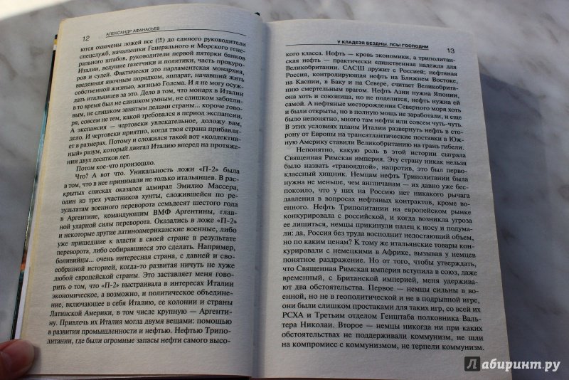 Иллюстрация 7 из 9 для У кладезя бездны. Псы господни - Александр Афанасьев | Лабиринт - книги. Источник: Полецкая  Яна