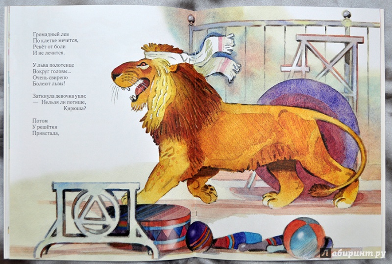 Иллюстрация 50 из 68 для Девочка и лев - Яков Аким | Лабиринт - книги. Источник: Раскова  Юлия