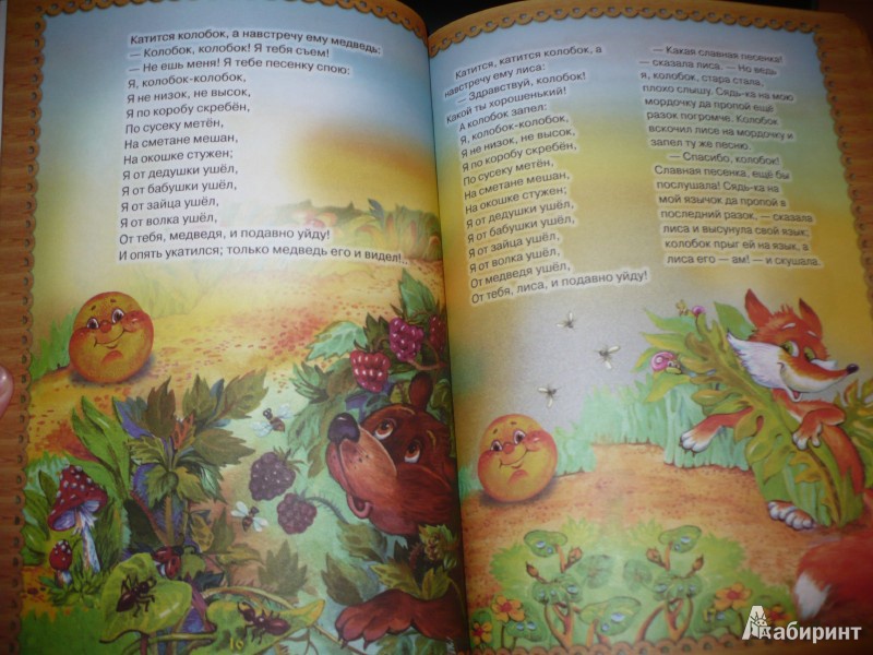Иллюстрация 11 из 14 для Любимые сказки с заданиями и упражнениями - Олеся Жукова | Лабиринт - книги. Источник: trolli