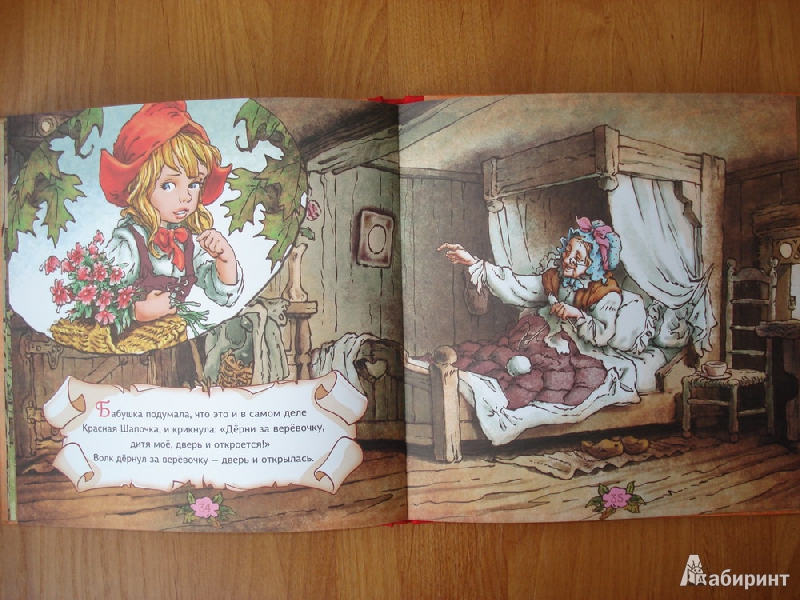 Иллюстрация 7 из 34 для Красная Шапочка - Шарль Перро | Лабиринт - книги. Источник: Алиса