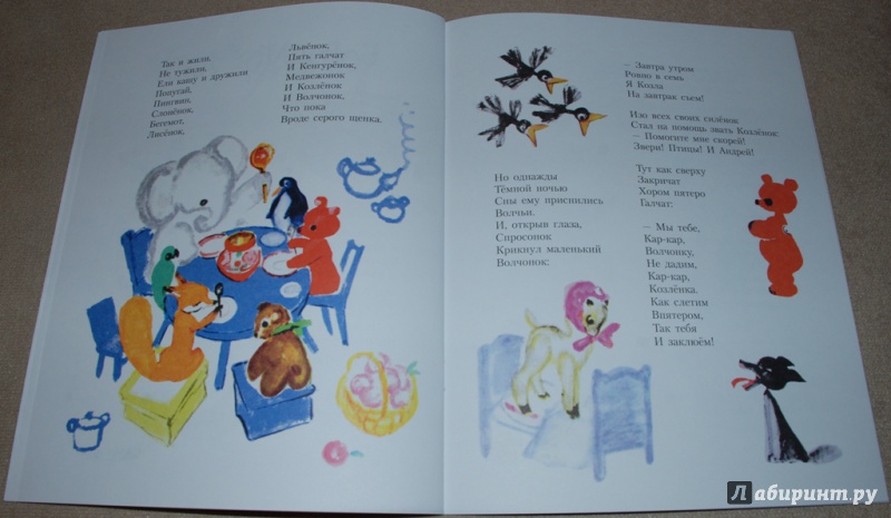 Иллюстрация 26 из 49 для Детский сад для зверят - Надежда Полякова | Лабиринт - книги. Источник: Книжный кот