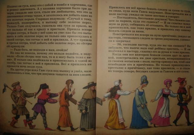 Иллюстрация 33 из 37 для Сказки - Гримм Якоб и Вильгельм | Лабиринт - книги. Источник: Настёна