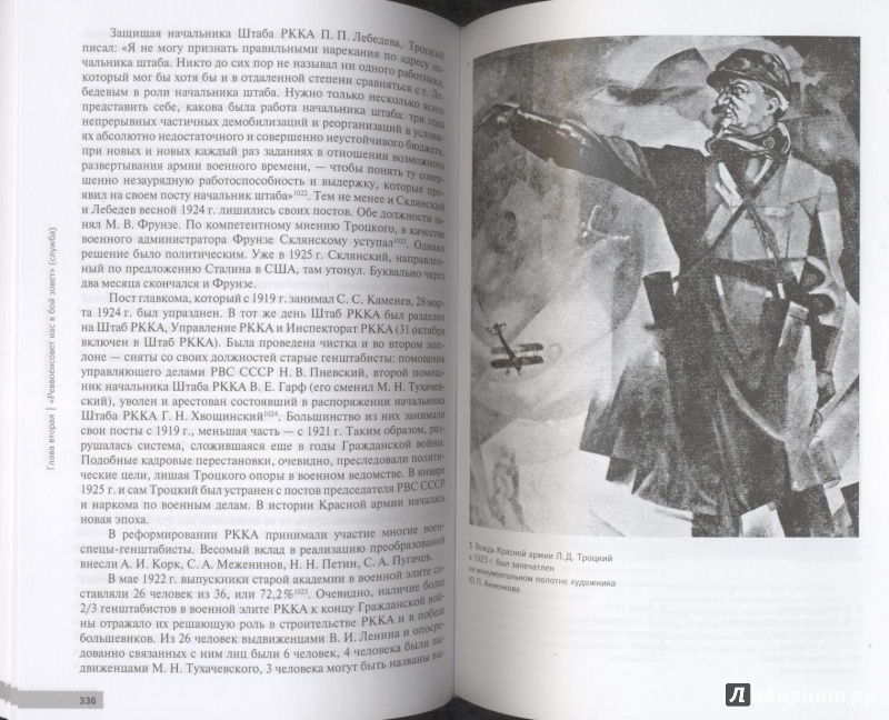 Иллюстрация 10 из 24 для Повседневная жизнь генштабистов при Ленине - Андрей Ганин | Лабиринт - книги. Источник: ds