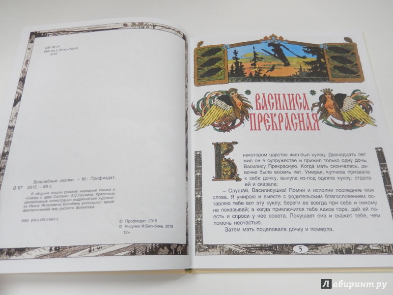 Иллюстрация 4 из 11 для Волшебные сказки - Александр Пушкин | Лабиринт - книги. Источник: dbyyb