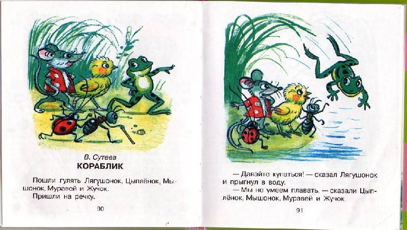 Иллюстрация 2 из 24 для Мои первые сказки - Сутеев, Чуковский, Цыферов, Маршак | Лабиринт - книги. Источник: Мигина  Алевтина