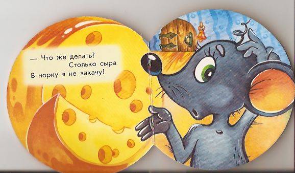 Иллюстрация 3 из 3 для Мышка - Лидия Кирьяненко | Лабиринт - книги. Источник: пАдонак