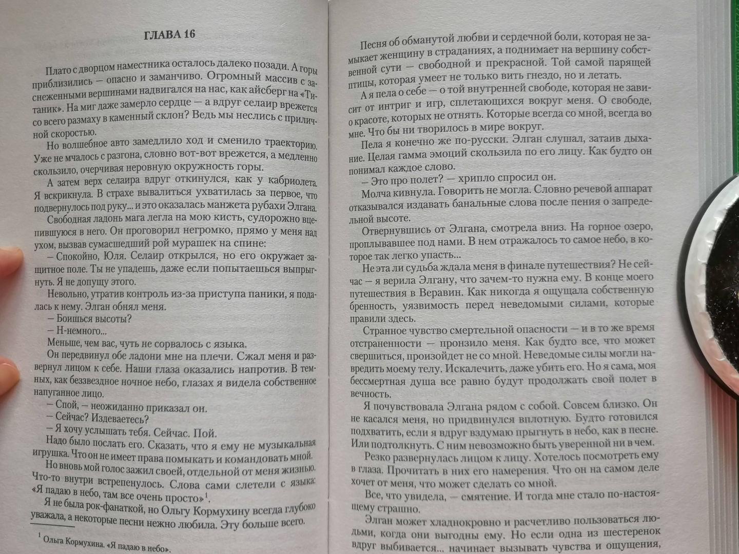 Иллюстрация 2 из 3 для Неласковый отбор для Золушки - Лана Волкова | Лабиринт - книги. Источник: Лабиринт