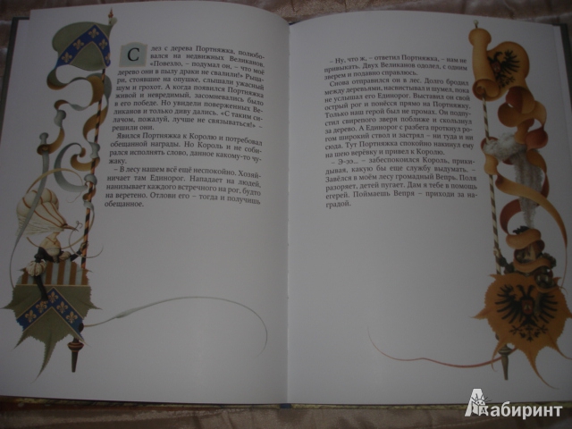 Иллюстрация 47 из 74 для Храбрый портняжка - Людвиг Бехштейн | Лабиринт - книги. Источник: Осьминожка
