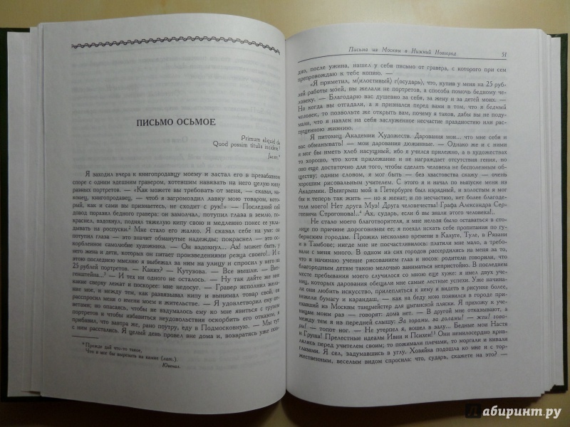 Иллюстрация 7 из 25 для Письма из Москвы в Нижний Новгород - Иван Муравьев-Апостол | Лабиринт - книги. Источник: Кириллов  Илья