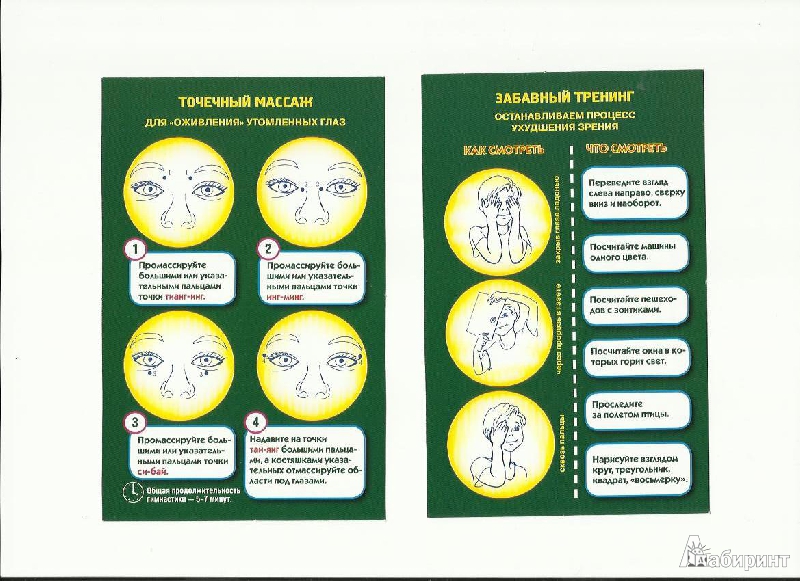 Иллюстрация 3 из 10 для Уникальный метод восстановления зрения. 100% зрения за 30 дней - Олег Панков | Лабиринт - книги. Источник: Таята