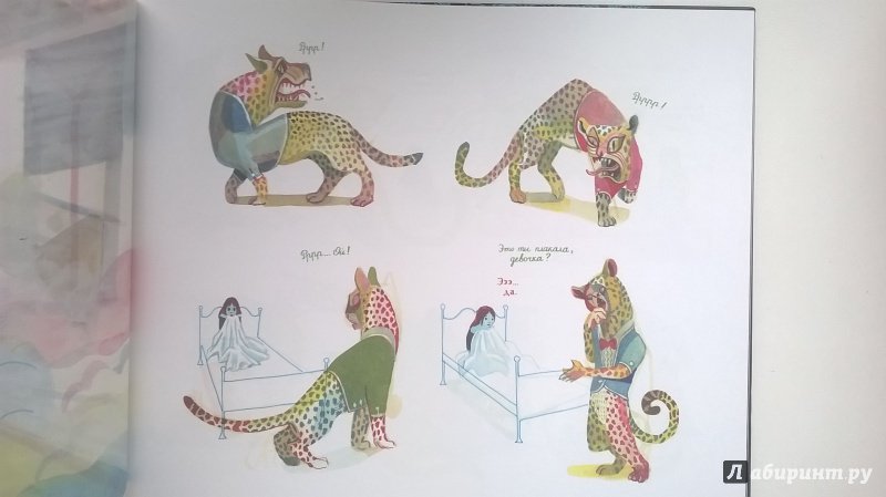 Иллюстрация 19 из 35 для Пантера - Брехт Эвенс | Лабиринт - книги. Источник: Артур