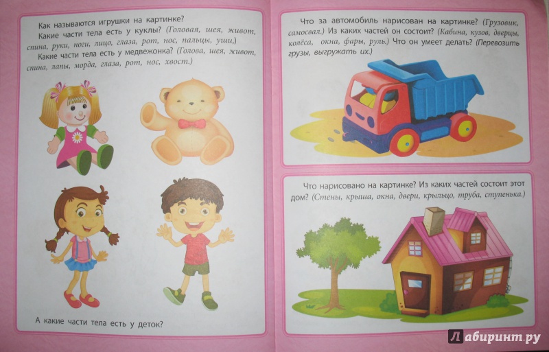 Иллюстрация 6 из 9 для Любознательным малышам. Развитие речи - Евгения Ищук | Лабиринт - книги. Источник: Елена Глушко