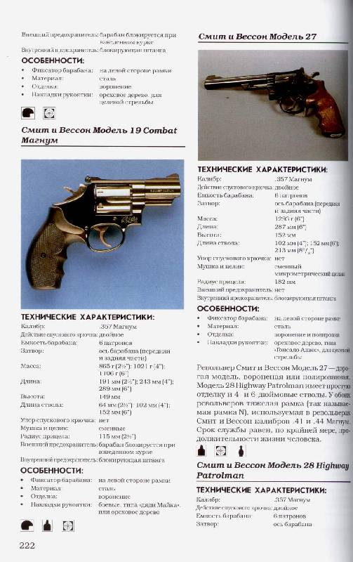 Иллюстрация 40 из 40 для Пистолеты и револьверы - А. Хартинк | Лабиринт - книги. Источник: Дочкин  Сергей Александрович