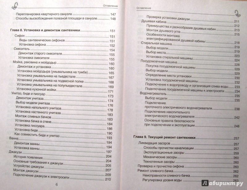 Иллюстрация 6 из 16 для Сантехника в квартире и доме своими руками - Галкин, Галкина | Лабиринт - книги. Источник: Соловьев  Владимир
