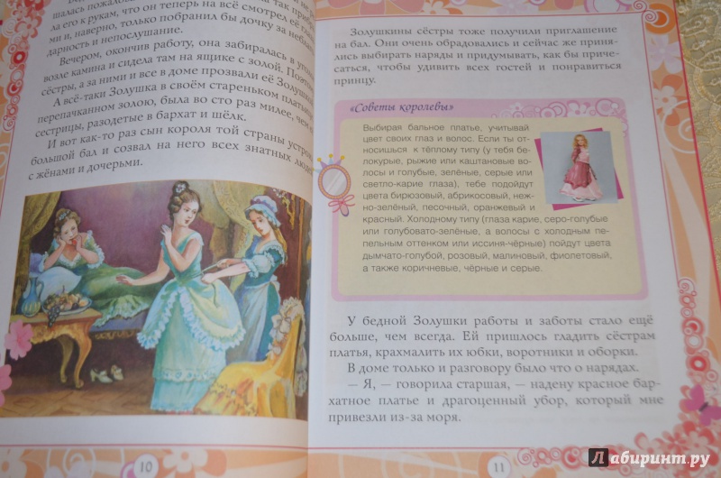 Иллюстрация 5 из 12 для Большая книга маленькой принцессы | Лабиринт - книги. Источник: Deva*Ira