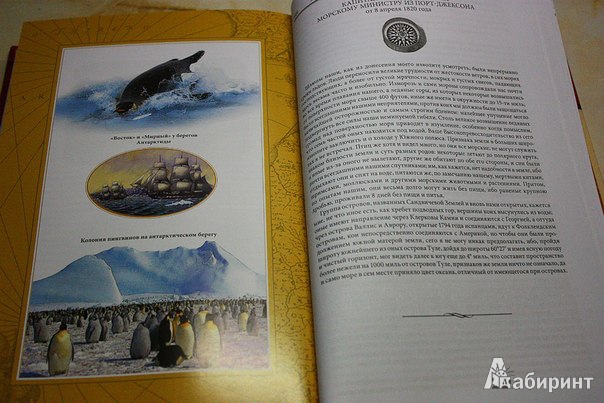 Иллюстрация 4 из 41 для Открытие Антарктиды - Фаддей Беллинсгаузен | Лабиринт - книги. Источник: Милла