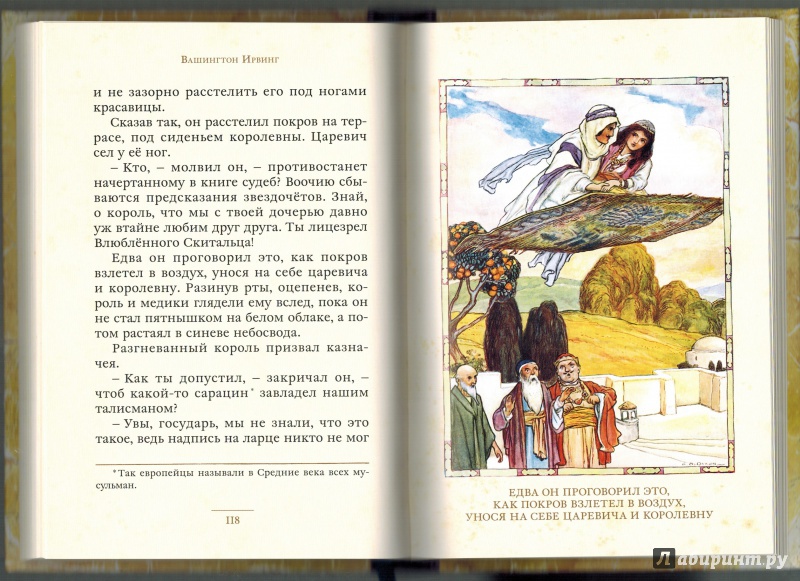 Иллюстрация 16 из 50 для Легенды Альгамбры - Вашингтон Ирвинг | Лабиринт - книги. Источник: Агаточка