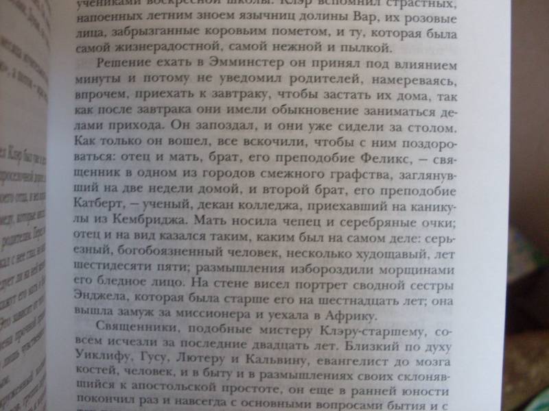 Иллюстрация 17 из 21 для Тэсс из рода д'Эрбервиллей. Джуд Незаметный - Томас Гарди | Лабиринт - книги. Источник: Клестова  Александра Владимировна