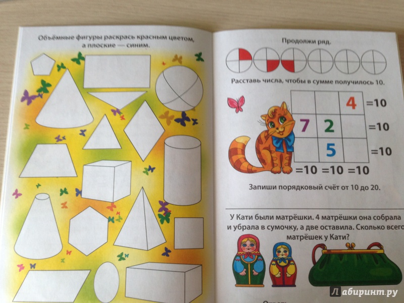 Иллюстрация 16 из 18 для Весёлые домашние задания для детей 6-7 лет | Лабиринт - книги. Источник: козырева марина