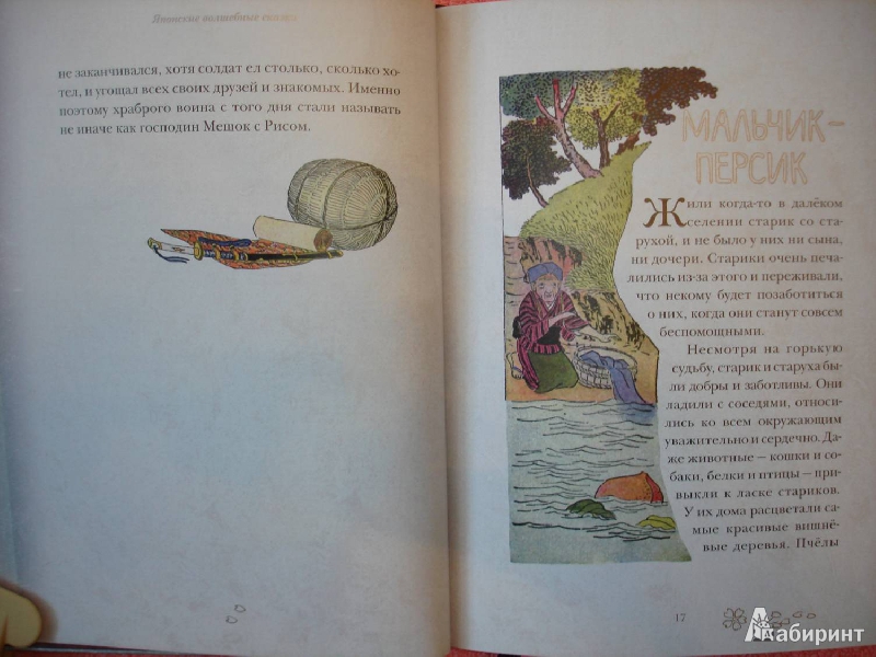 Иллюстрация 16 из 69 для Японские волшебные сказки. В 2-х томах | Лабиринт - книги. Источник: Сорокина  Лариса