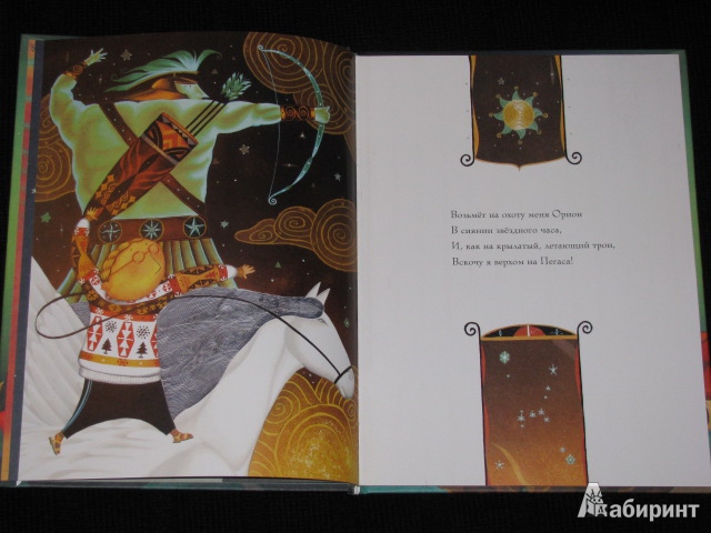Иллюстрация 10 из 24 для Юные звездочеты. Удивительное путешествие по Солнечной системе. (Карта звездного неба внутри) - Тереза Гейне | Лабиринт - книги. Источник: Nemertona