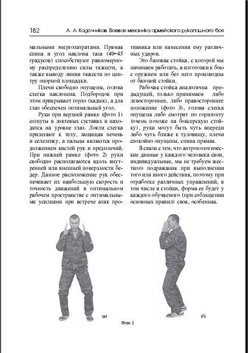 Иллюстрация 15 из 26 для Боевая механика армейского рукопашного боя - Алексей Кадочников | Лабиринт - книги. Источник: Рыженький
