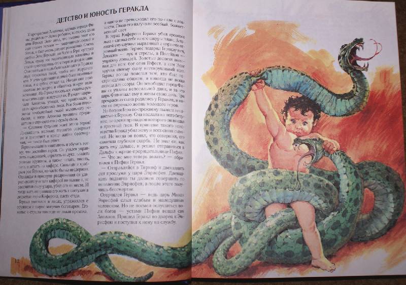 Иллюстрация 6 из 94 для Золотая книга: Легенды и мифы | Лабиринт - книги. Источник: РИВА