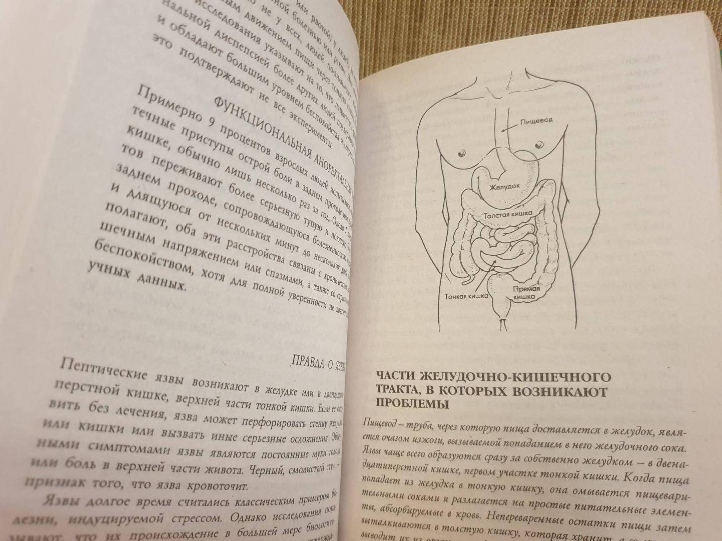 Иллюстрация 13 из 41 для Победите свои болезни | Лабиринт - книги. Источник: Алексей Гапеев