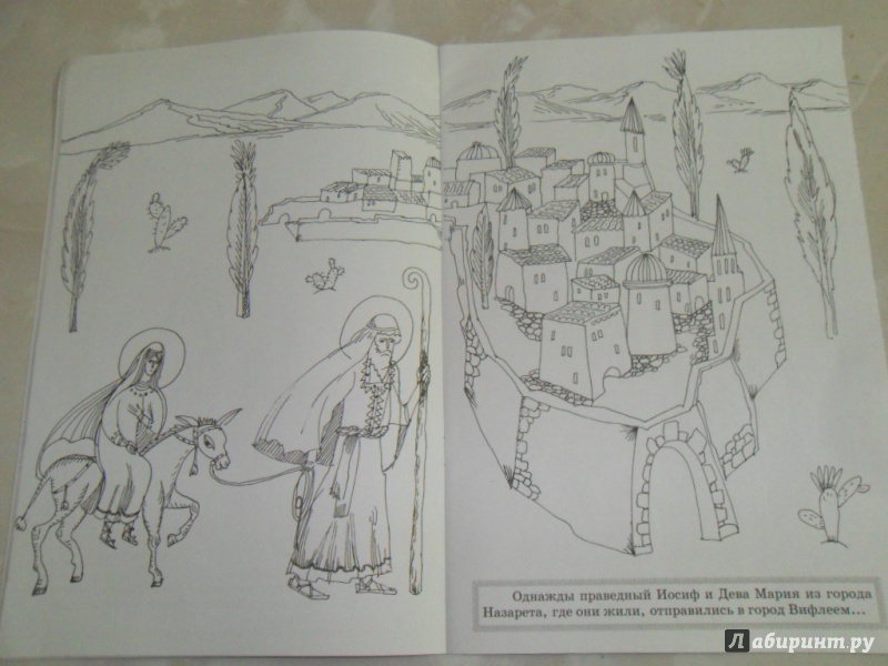 Иллюстрация 6 из 12 для Рождество Христово - Юлия Линд | Лабиринт - книги. Источник: Мама чуда