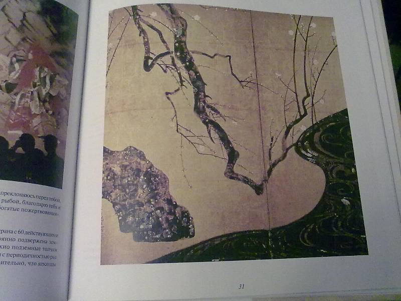 Иллюстрация 22 из 25 для Японские Боги и мифы | Лабиринт - книги. Источник: Гусева  Александра