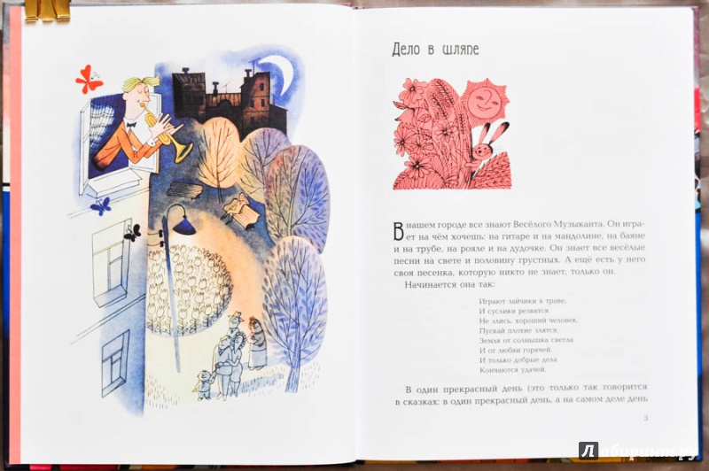 Иллюстрация 40 из 54 для За Скрипичным Ключом - Роальд Добровенский | Лабиринт - книги. Источник: Раскова  Юлия