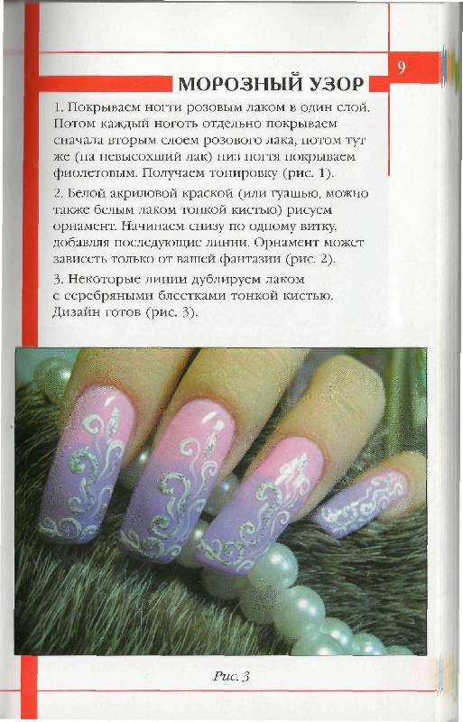 Иллюстрация 7 из 18 для Маникюр для стильных девчонок - Букин, Сивогривова | Лабиринт - книги. Источник: Юта