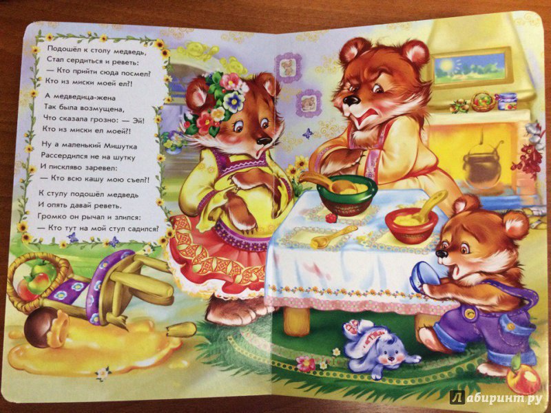 Иллюстрация 10 из 11 для Три медведя - Ирина Солнышко | Лабиринт - книги. Источник: Alyona M