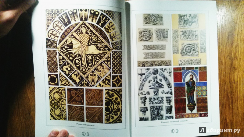 Иллюстрация 7 из 26 для Орнамент. Средние века | Лабиринт - книги. Источник: Пчёлка Майя