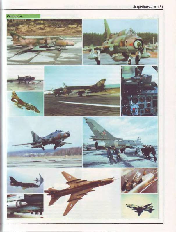 Иллюстрация 29 из 54 для Реактивные самолеты Вооруженных Сил СССР и России - Мария Архипова | Лабиринт - книги. Источник: Юта