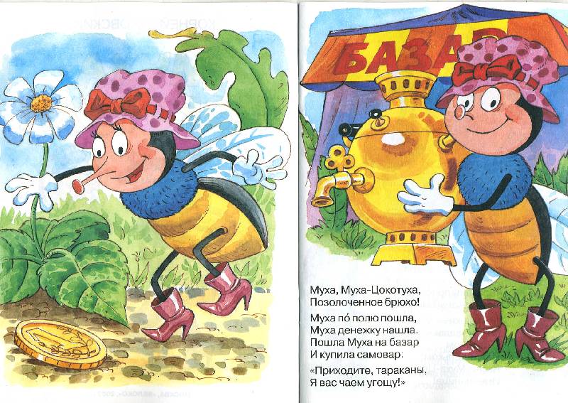 Иллюстрация 2 из 38 для Муха-Цокотуха - Корней Чуковский | Лабиринт - книги. Источник: РИВА