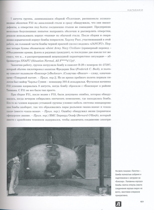 Иллюстрация 11 из 26 для Атомная бомба. Манхэттенский проект. Начало нового отсчета истории человечества - Джеймс Дельгадо | Лабиринт - книги. Источник: Rishka Amiss