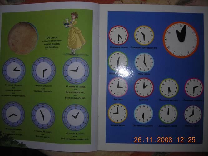 Иллюстрация 6 из 10 для Учимся определять время. Книжка с циферблатом | Лабиринт - книги. Источник: Плахова  Татьяна