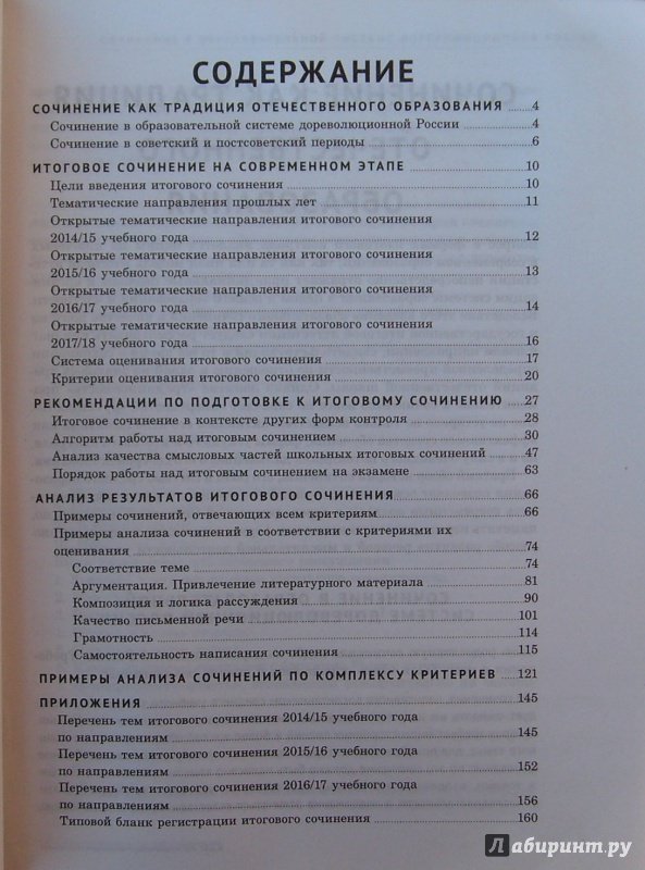 Направления По Сочинениям 4 Егэ Направления По Сочинениям 4 Егэ