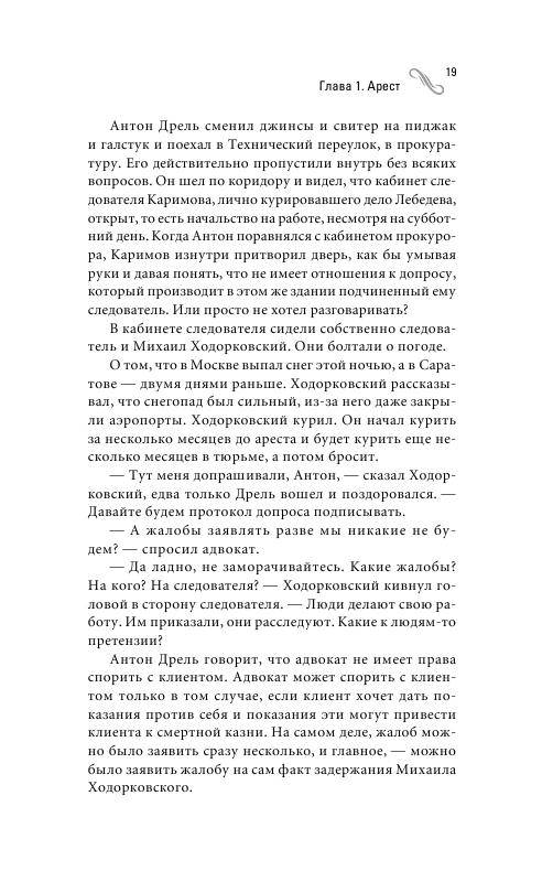 Иллюстрация 14 из 14 для Михаил Ходорковский. Узник тишины 2 - Валерий Панюшкин | Лабиринт - книги. Источник: knigoved