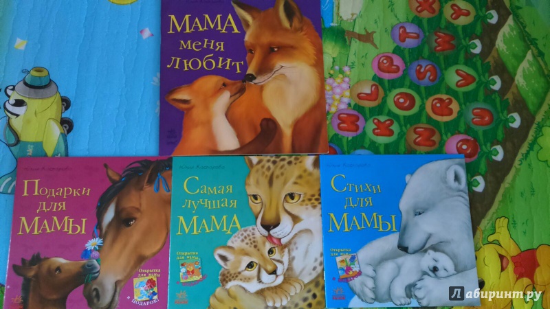 Иллюстрация 3 из 10 для Стихи для мамы - Юлия Каспарова | Лабиринт - книги. Источник: Елена Ефимова