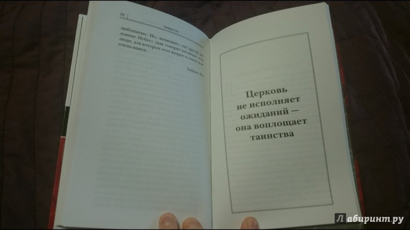 Иллюстрация 9 из 12 для Диалог о вере и неверии - Эко, Мартини | Лабиринт - книги. Источник: anka46