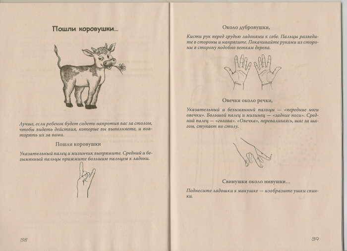 Иллюстрация 12 из 25 для Динь-динь-бом! Пальчиковые потешки для детей от 1 до 6 лет - Андрей Хвостовцев | Лабиринт - книги. Источник: _Елена_