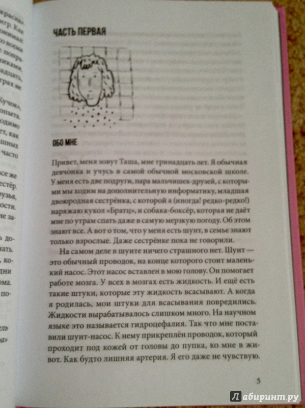 Иллюстрация 15 из 29 для Выдуманный жучок - Юлия Кузнецова | Лабиринт - книги. Источник: Псевдоним