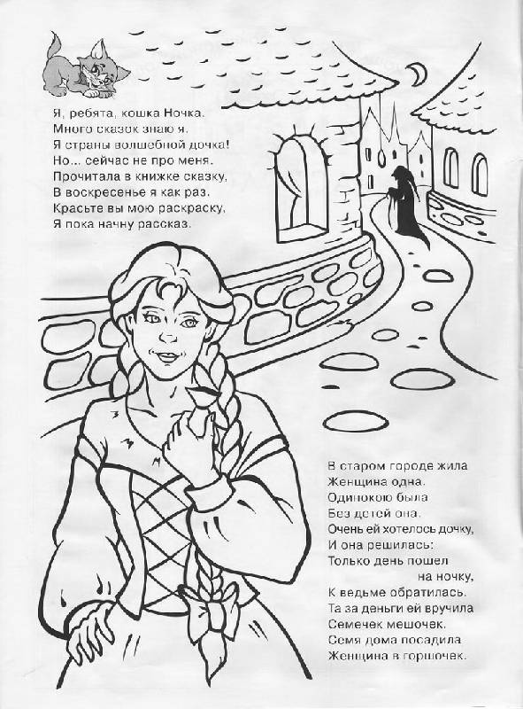 Иллюстрация 1 из 3 для Раскраска "Дюймовочка" - Полярный, Никольская | Лабиринт - книги. Источник: Pallada