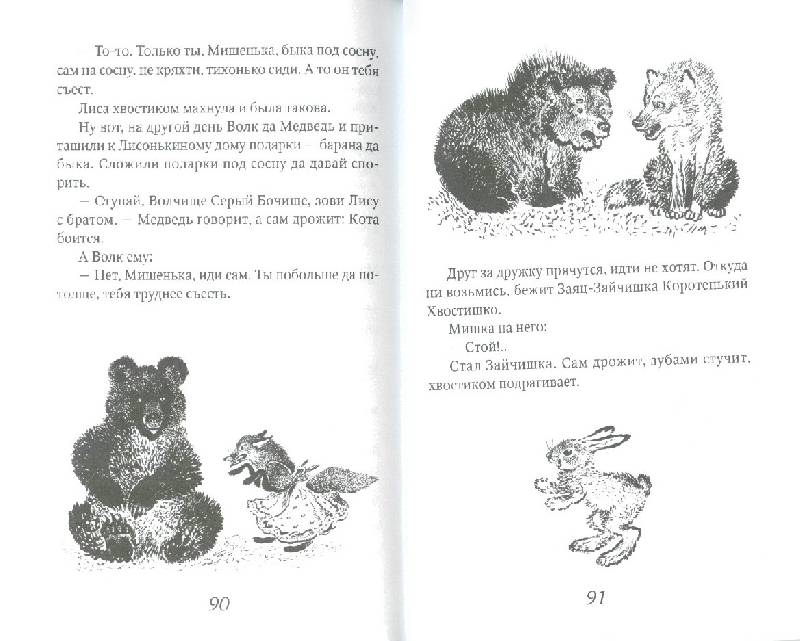 Иллюстрация 26 из 29 для Заюшкина избушка. Сказки о животных | Лабиринт - книги. Источник: bel-k