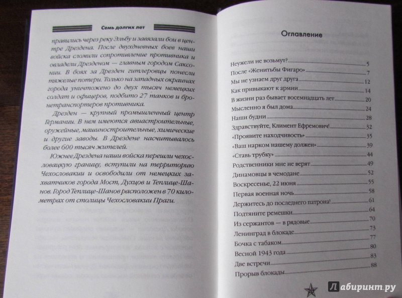 Иллюстрация 6 из 6 для Семь долгих лет - Юрий Никулин | Лабиринт - книги. Источник: марина морская